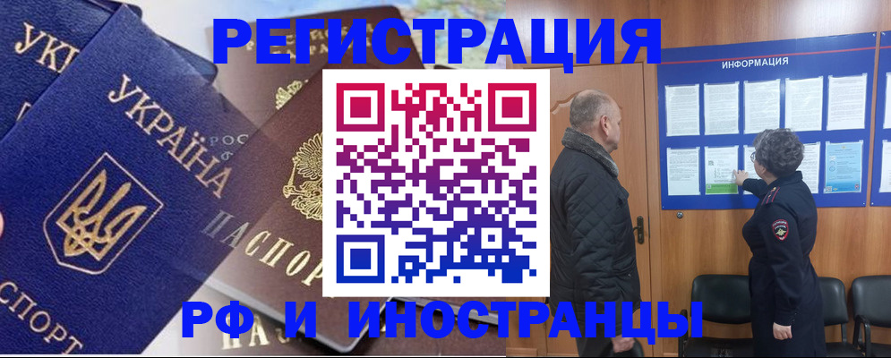 купить прописку в Пролетарске