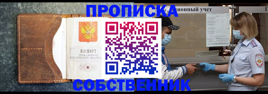 купить прописку в Пролетарске