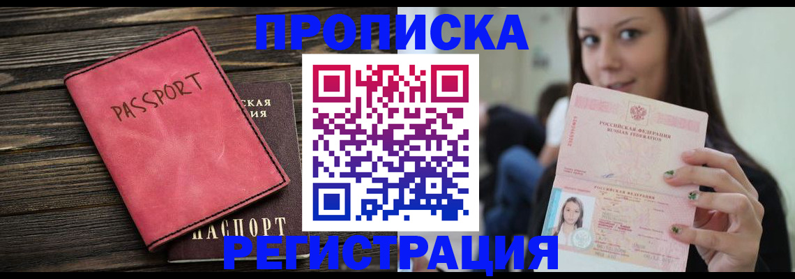 прописка для работы в Пролетарске