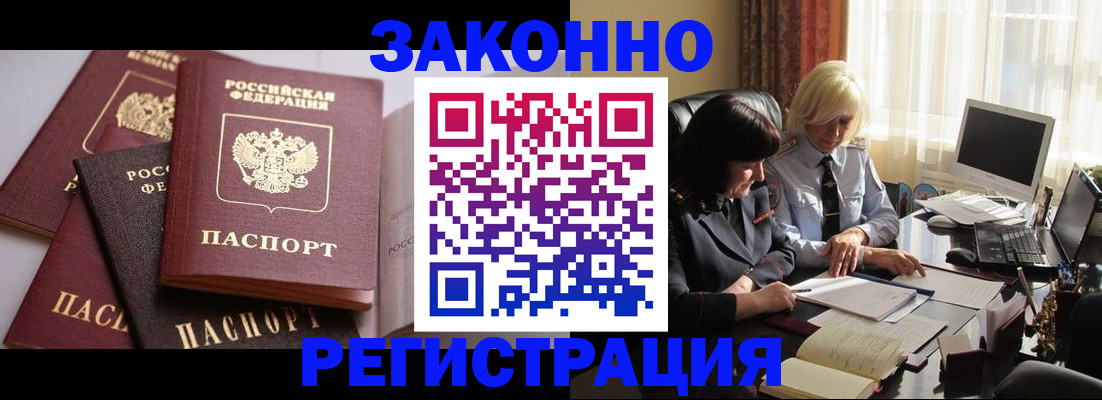 купить прописку в Пролетарске