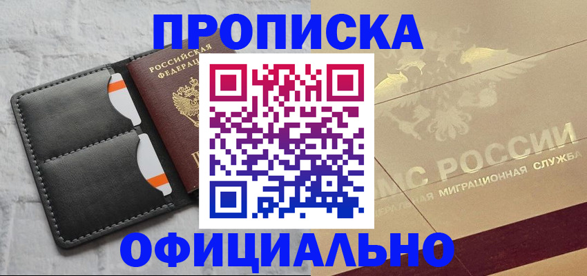 прописка в квартире в Пролетарске